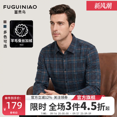富贵鸟男士羊毛蚕丝保暖衬衫秋季