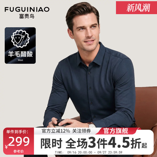 富贵鸟男士羊毛醋酸长袖衬衫秋季