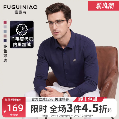 富贵鸟男士羊毛保暖长袖衬衫秋季