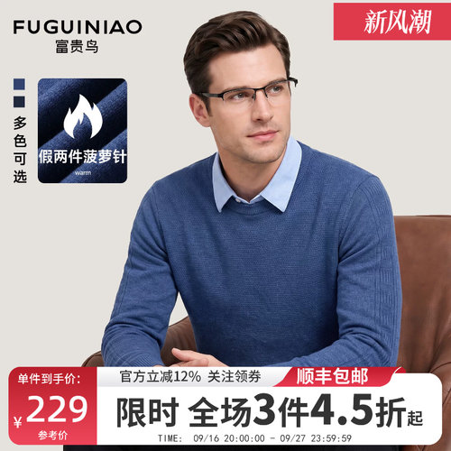 富贵鸟长袖保暖男士针织衫秋季