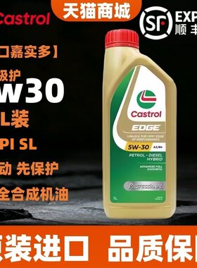 进口嘉实多极护5W301L装