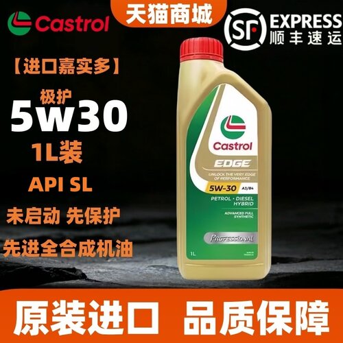 进口嘉实多极护5W301L装