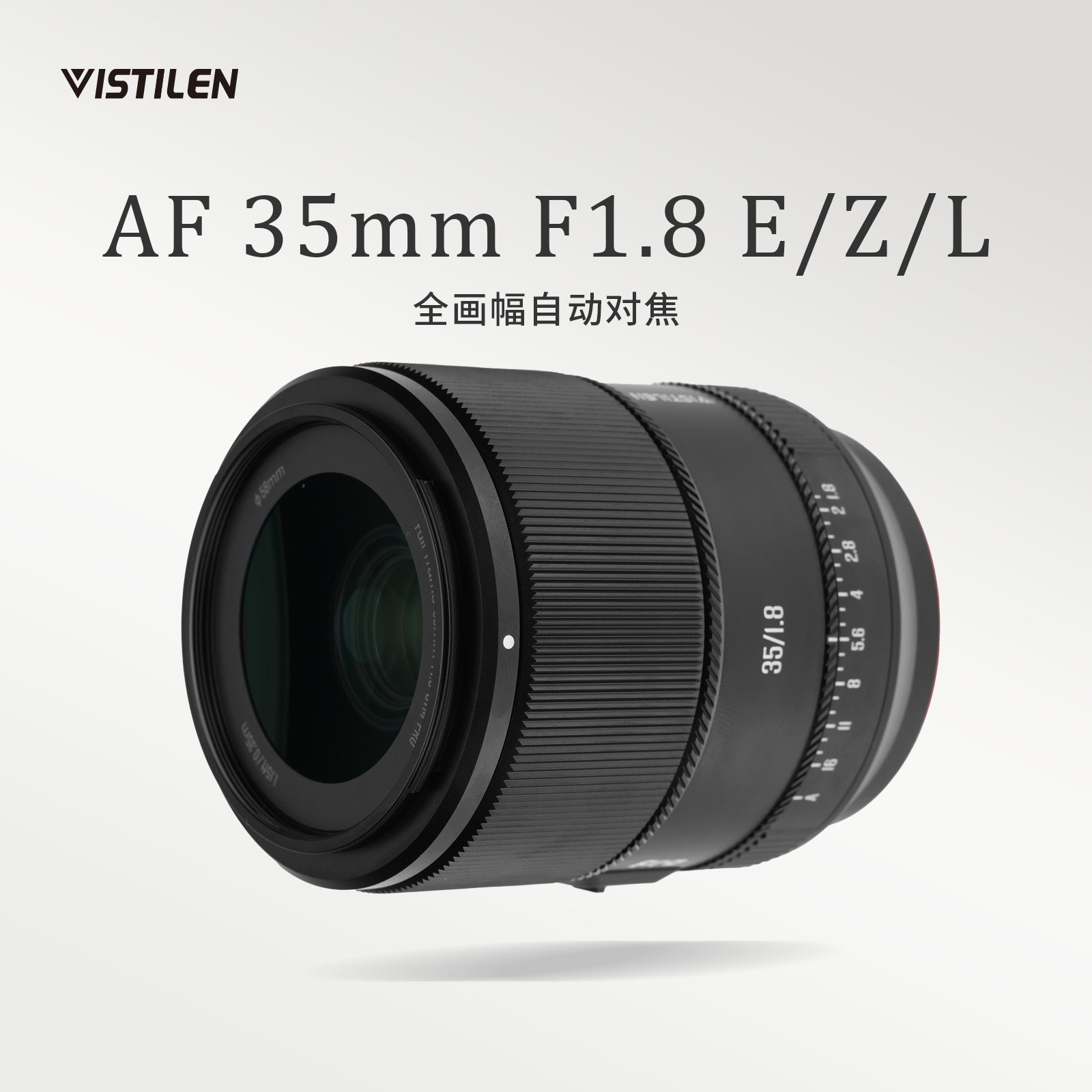 VISTILEN威斯迪35mmF1.8全画幅自动对焦大光圈镜头适用EZL金属版
