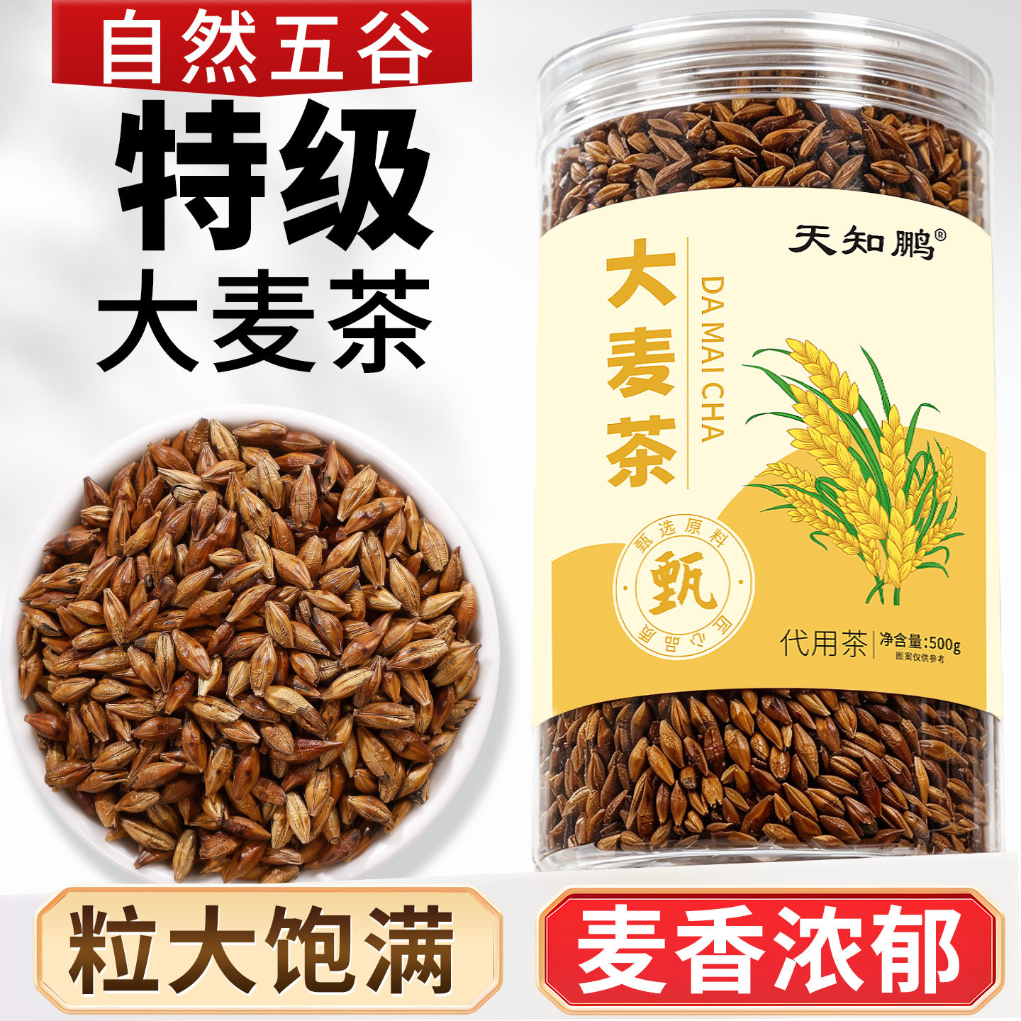 特级大麦茶500g浓香型饭店专用图片