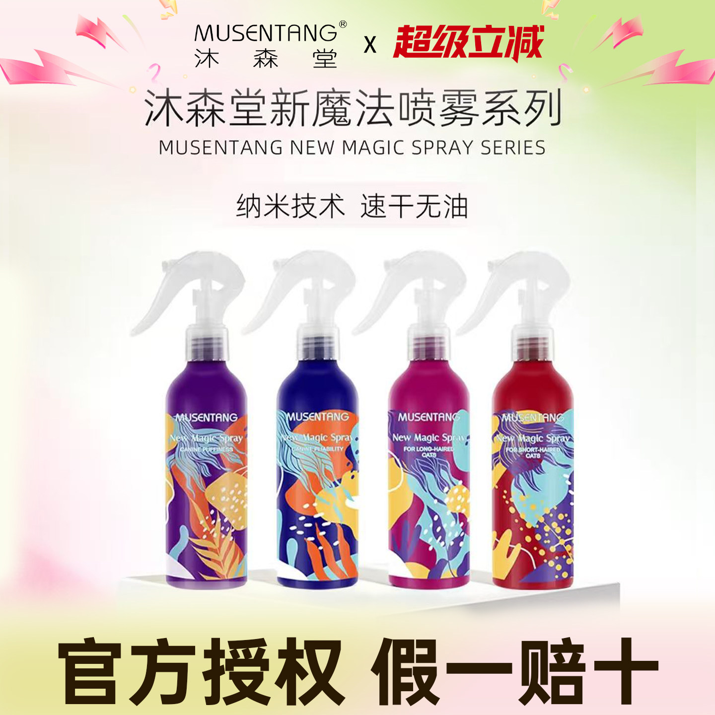 【开结喷雾】沐森堂魔法喷雾狗狗猫咪除静电免洗护蓬松柔顺留香