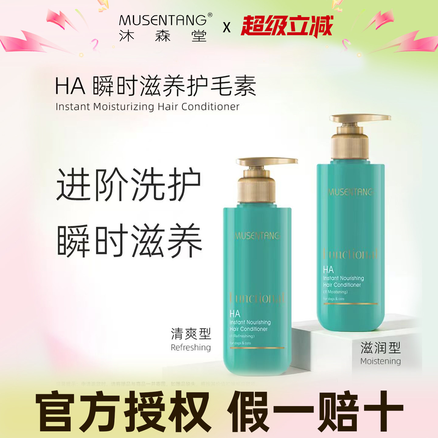 【护毛素】沐森堂HA护毛素免洗猫狗柔顺开结防静电修护干枯毛发