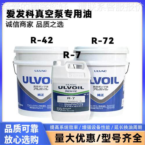 ULVOIL真空泵专用油R-4R-7级双级旋片机械泵润滑油5L20L