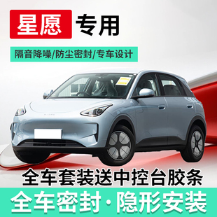 适配吉利星愿专用全汽车门隔音条密封条静音汽车防尘加装 胶条 改装
