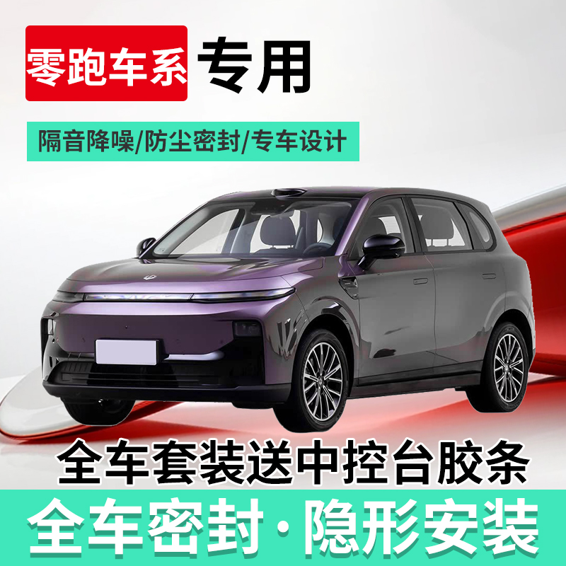 全汽车门隔音条密封条静音胶条