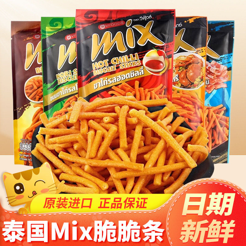 泰国进口mix脆脆条泰版咪咪虾条香辣条解馋网红零食小吃休闲食品