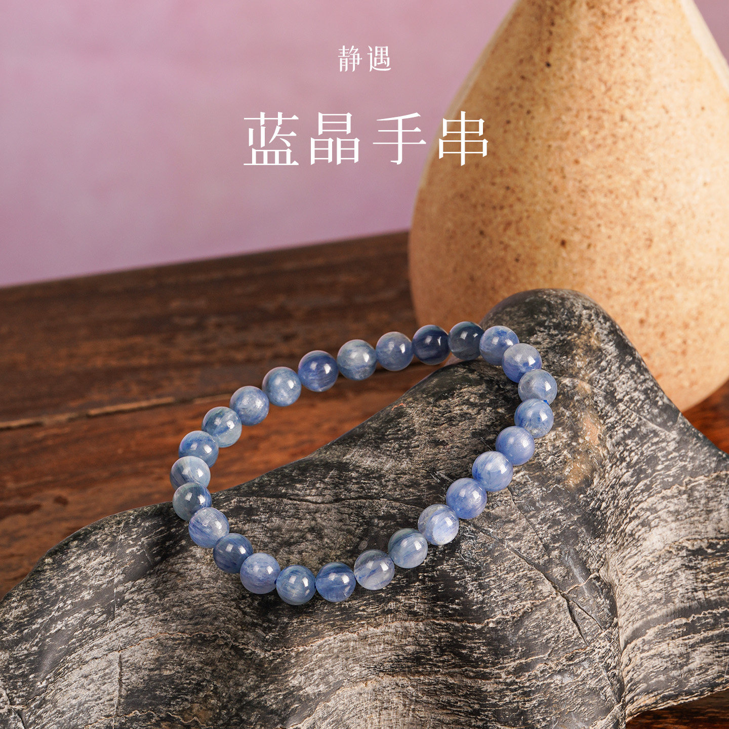 蓝晶手串五行补水天然蓝色水晶饰品女款圆珠手链手串送礼
