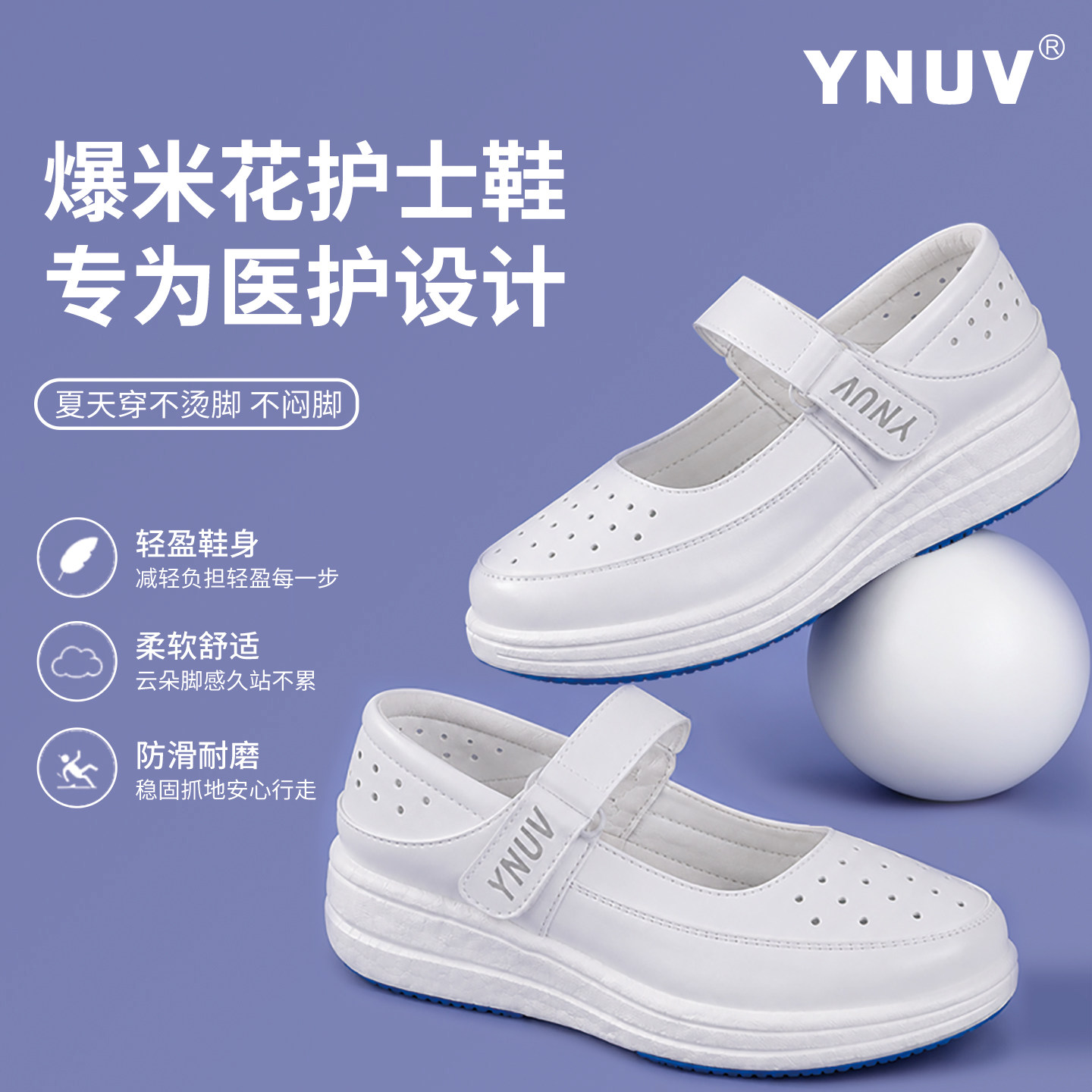 ynuv爆米花护士鞋软底透气不累脚防滑防臭医院上班专用鞋春夏