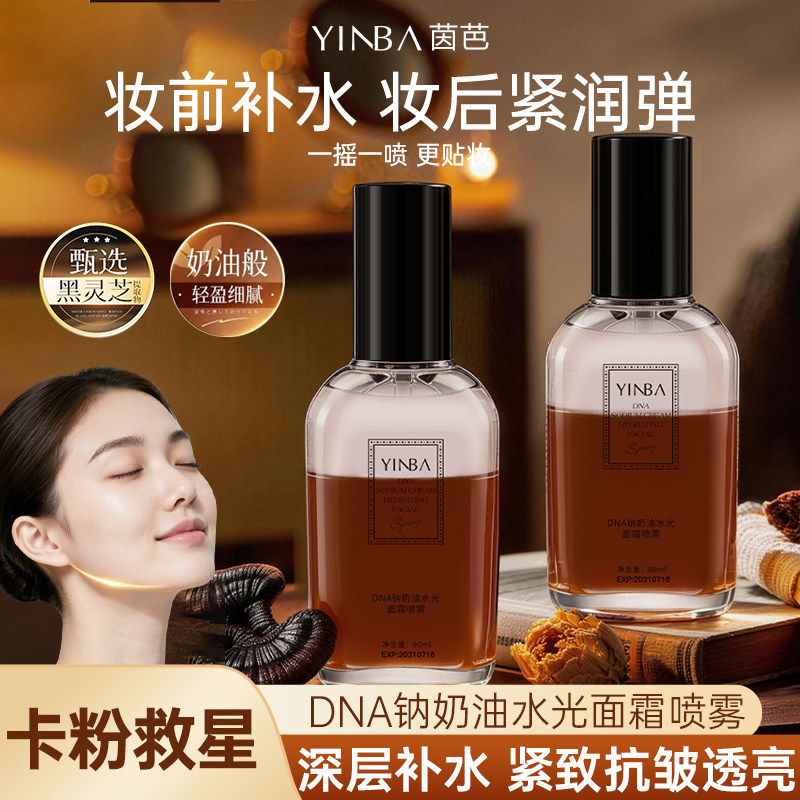 【官方正品旗舰店】DNA纳奶油水光面霜黑灵芝喷雾A1