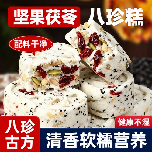 坚果茯苓八珍糕【0添加蔗糖】