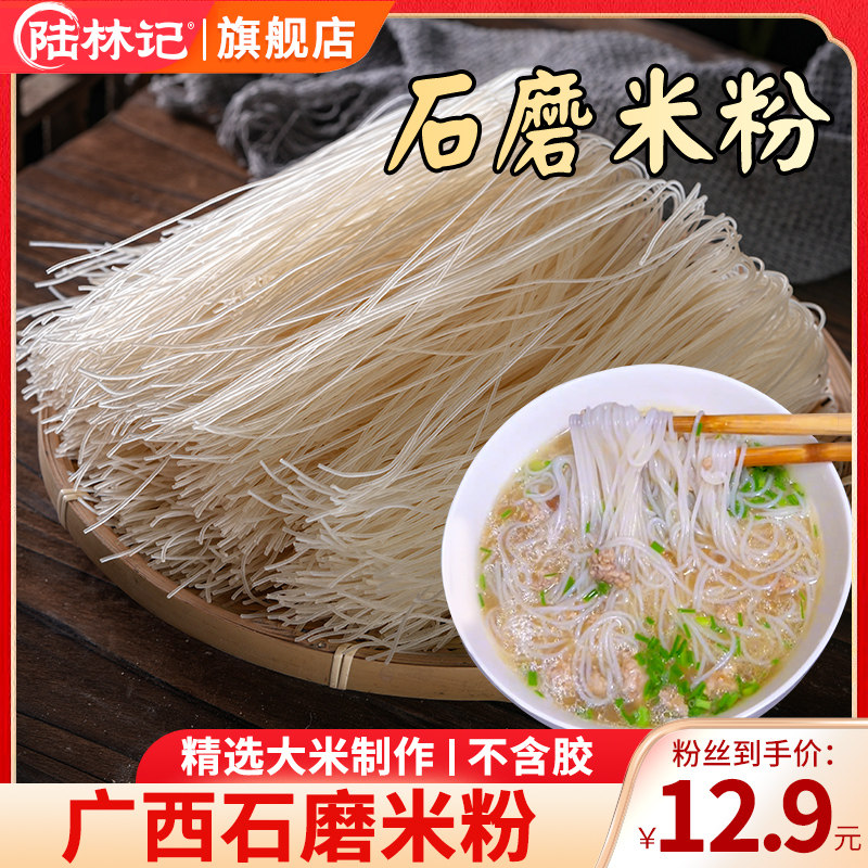 陆林记石磨米粉细米粉细米线广西细粉干粉粉丝老友汤粉罗秀米粉
