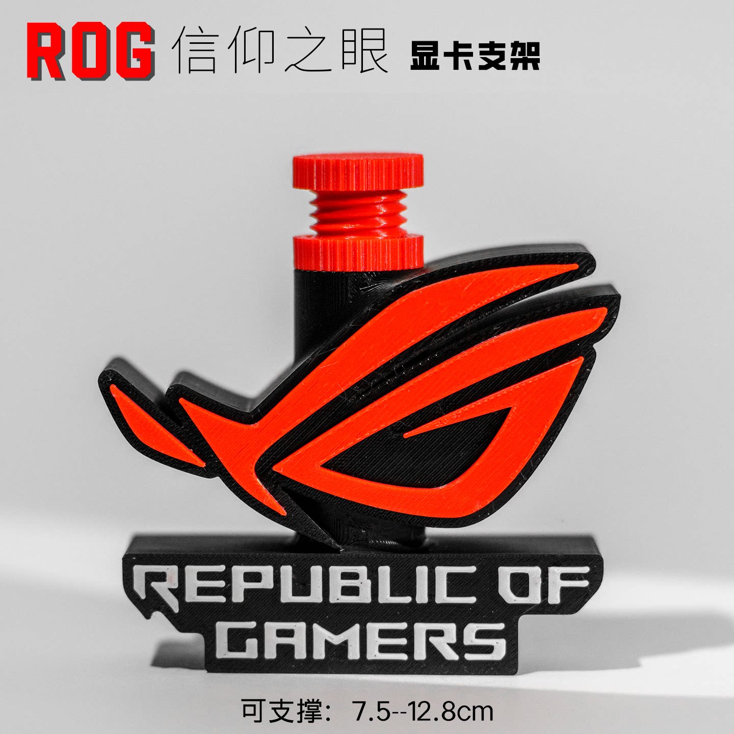 高颜值ROG信仰之言显卡支架可调