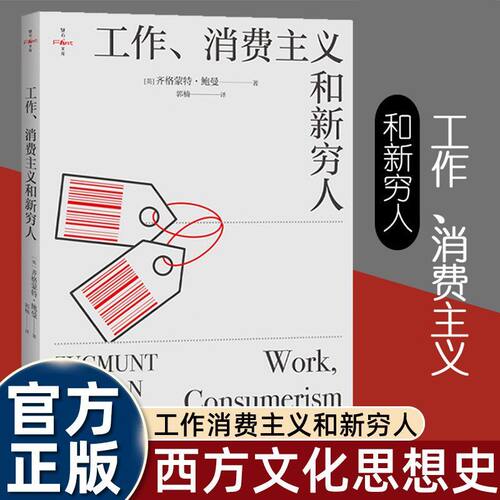 工作、消费主义和新穷人豆瓣榜单