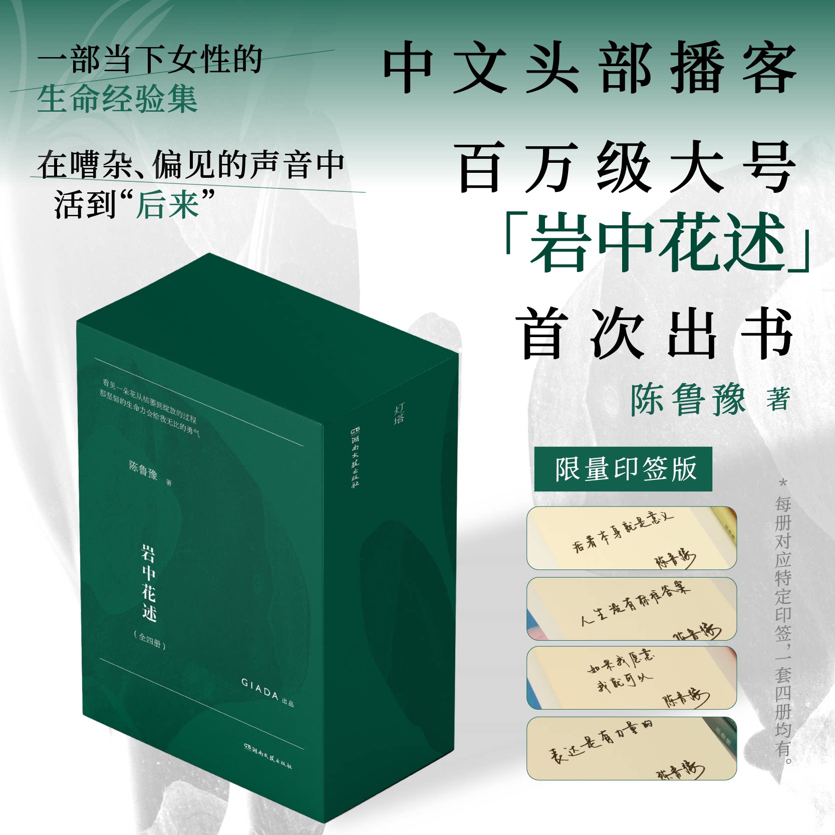 【正版】岩中花述全套4册鲁豫 限量印签 不退场的勇气 我决定要活得很久 这是我修改世界的方式 她们重新发明知识 女性读物推荐榜图片