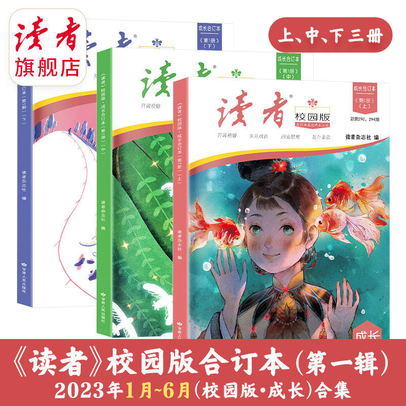 校园版合订本读者杂志社