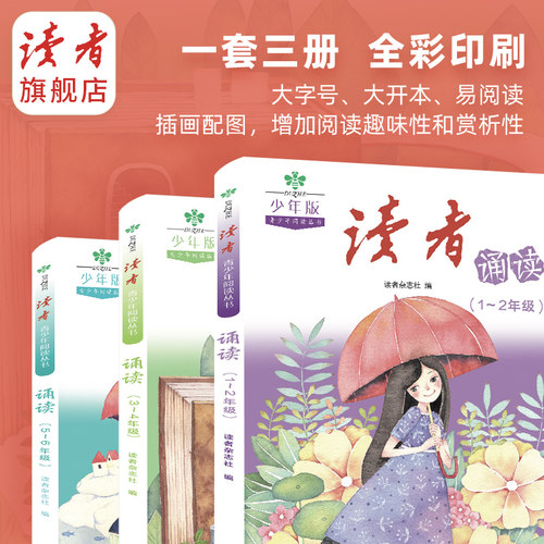 读者诵读1-6年级全3册分级阅读