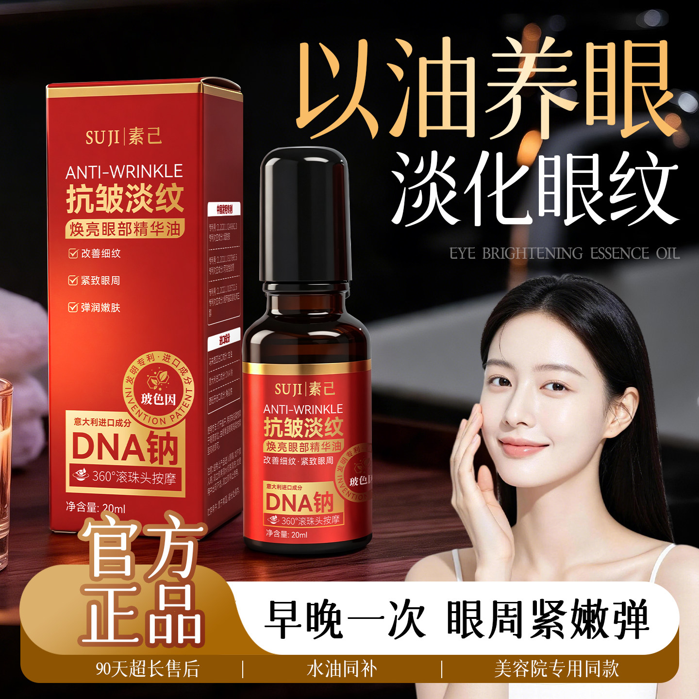素己抗皱淡纹焕亮眼部精华油眼周眼部精华液