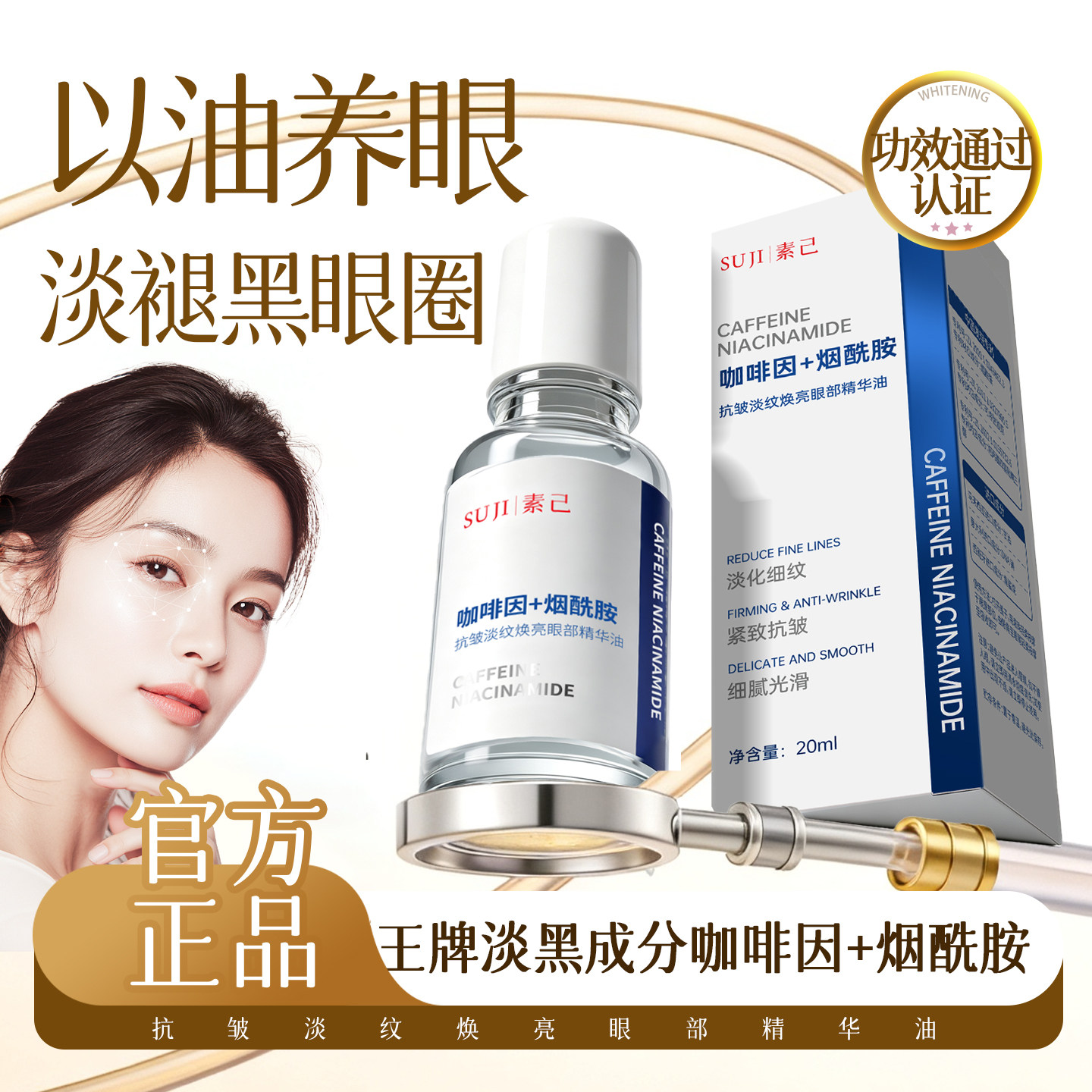 眼部精华养护去眼袋抗衰老