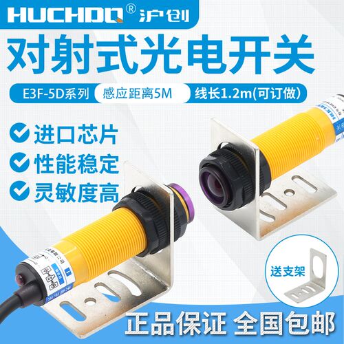 红外线对射光电开关E3F-5DP2-5L CHE18-5MPB-B710三线PNP常闭一对