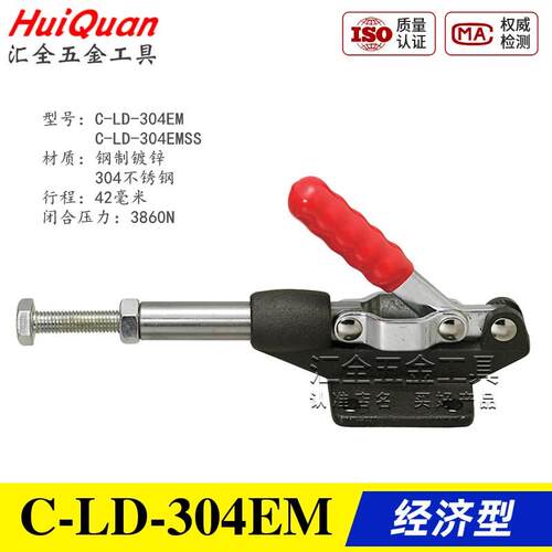 同款横压型快速夹具夹钳C-LD-304CM/EM 替代工装不锈钢推拉式肘夹