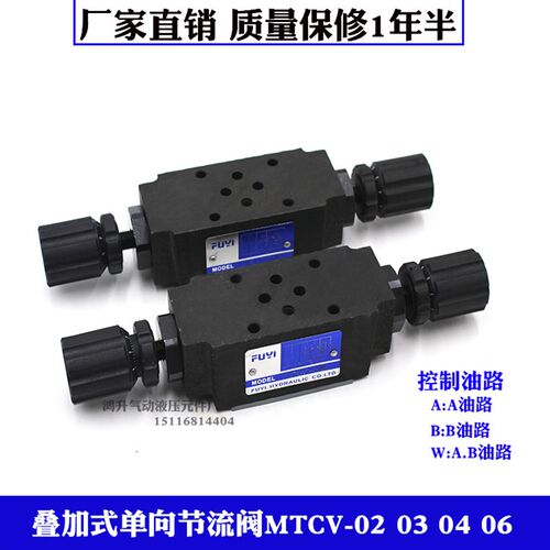 叠加式节流阀MTCV-02W-X 03W 06W 02 A B MTCV-04W MTCV-02W-K-20