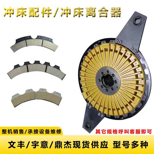 冲床配件冲床离合器摩擦片文丰 宇意  鼎杰离合器KB400 LZ650OMPI