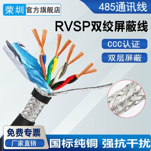 RVSP双绞遮蔽线485通讯线2 4 6 8 10多芯纯铜讯号控制线高柔线缆
