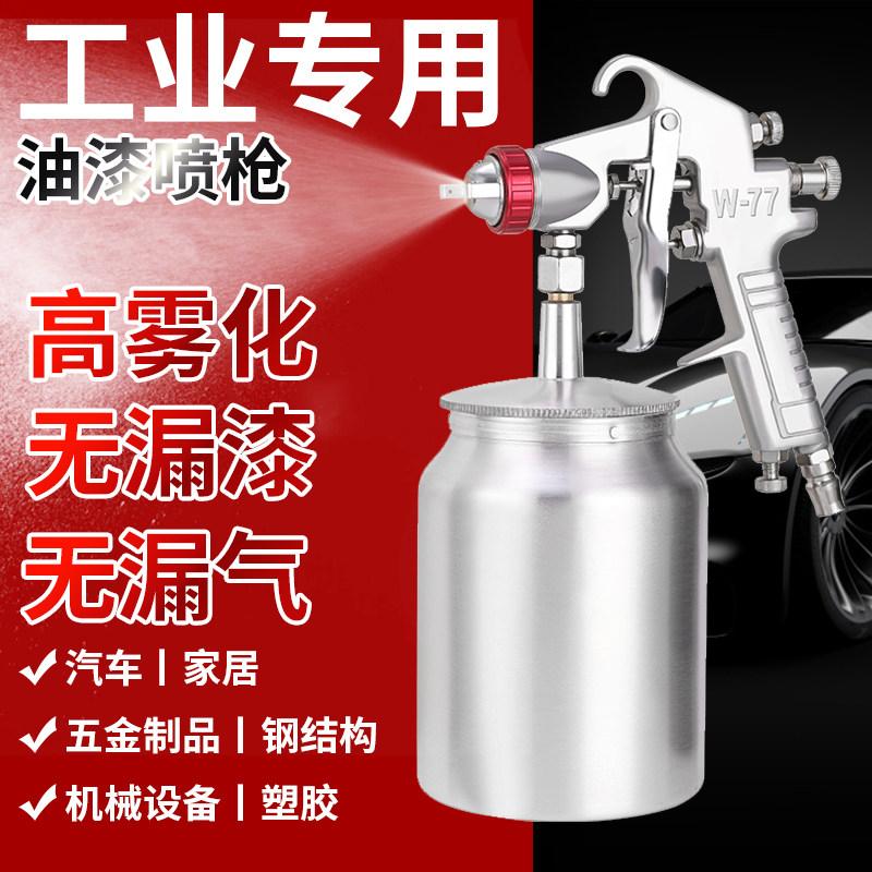 喷漆枪汽车油漆喷枪气动高雾化w7177上下壶家用家具气泵小喷壶罐