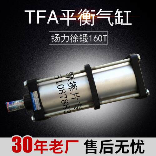 徐锻160T TFA平衡r气缸  XQGA 125*360 TC