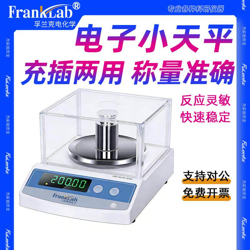 电子天平0.01g克实验室高精度百分之一千分位精密黄金珠宝秤