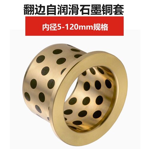 带肩无油衬套法兰自润滑轴承 翻边石墨铜套JFB3038 3040 3545