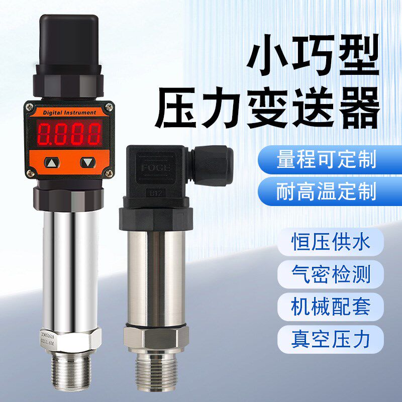 压力变送器数显液压传感器高精度数字显示扩散硅4-20ma/0-10v输出