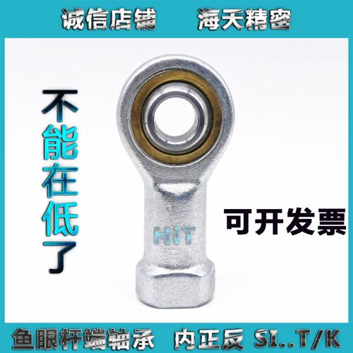 鱼眼杆端关节轴承SI 3 4 5 6 8 10 SI12 14 16 18 SI20 22 25 T/K
