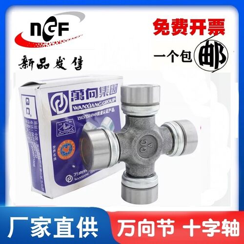 万向集团钱潮 斯太尔0082万向节 十字节 57*144 57X144 万向节