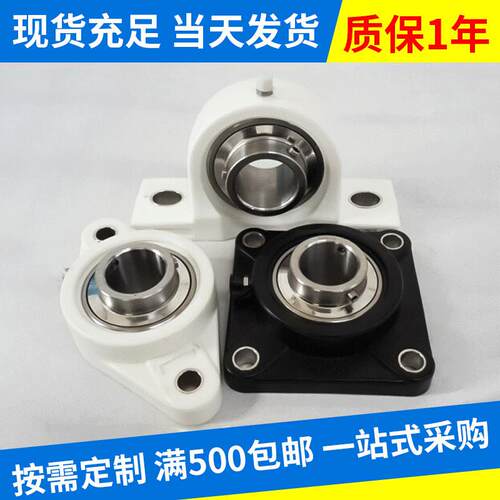 白塑料轴承座不锈钢腐蚀高温酸P/F/T/FL/FB/PA204 内径20mmSUC204
