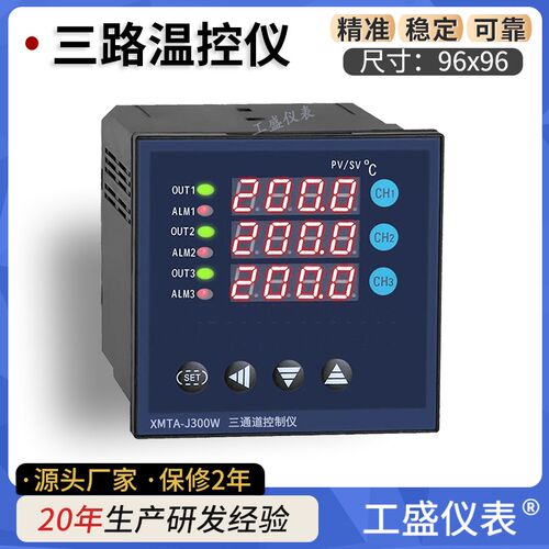 三通道温控仪 XMT XMTA J340W J350W J3Z0W J3Z3W R4 工盛仪表