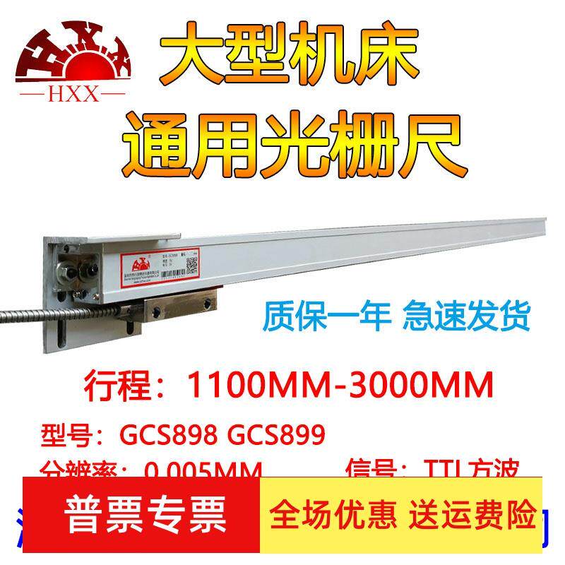 恒兴星光栅尺GCS898长行程电子尺车床铣床磨床大型光栅尺数显表