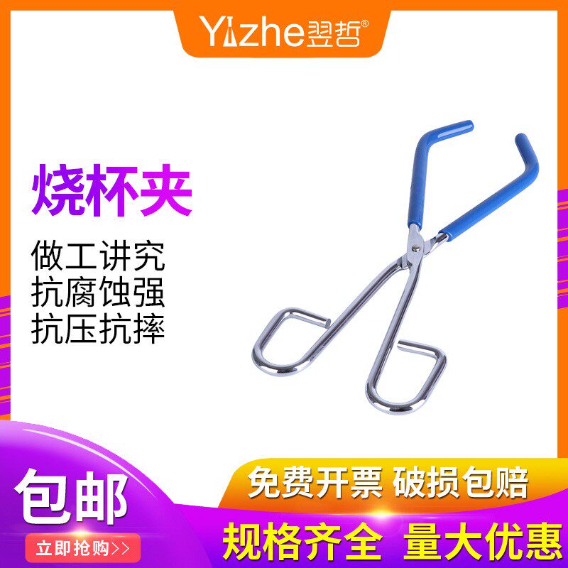 不锈钢烧杯夹 实验室开口烧杯钳子30cm 三爪玻璃烧杯夹 化学实验
