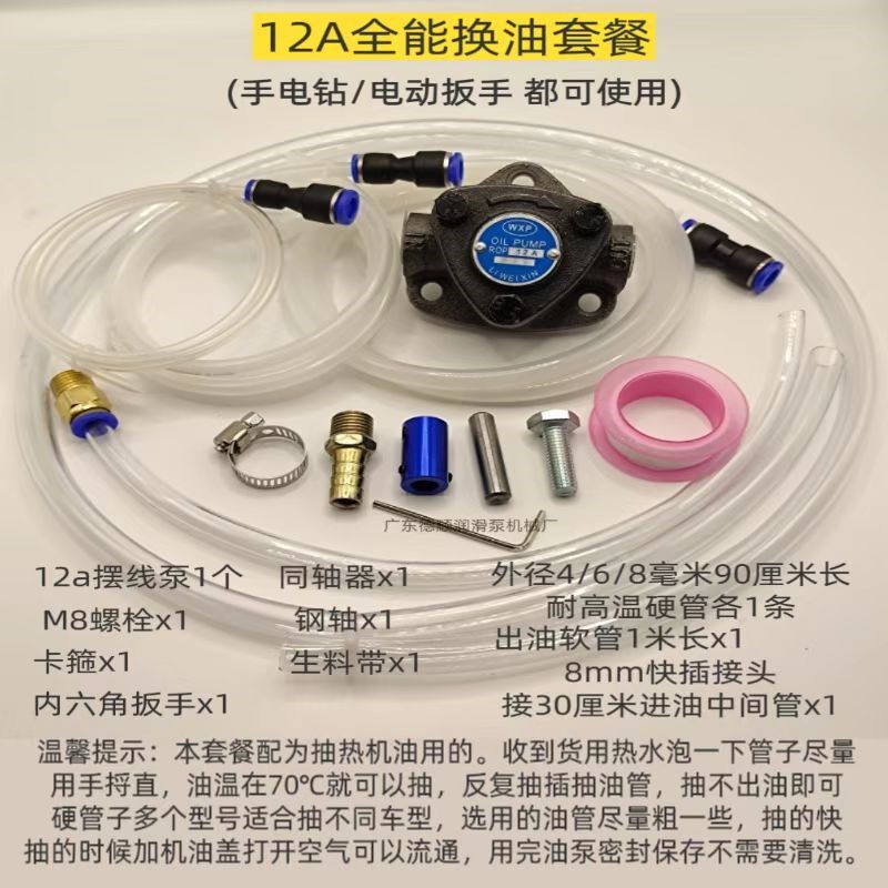 电钻摆线齿轮泵三角机油电动扳手加注齿轮油液压 油变速箱油泵