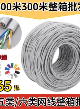 超五类六类网线8芯PoE支持双绞线监控电脑线200米300米整箱