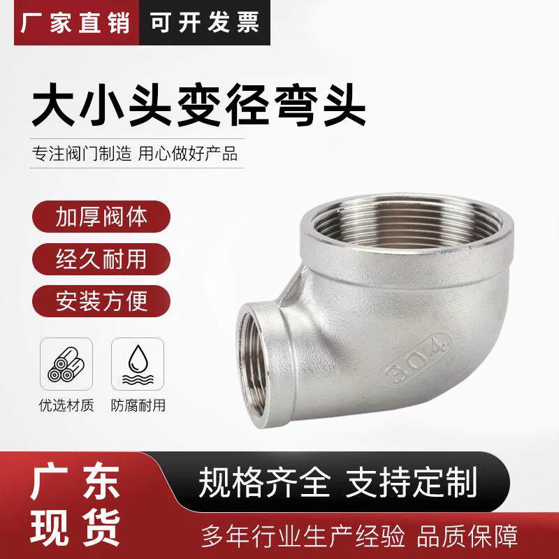 304不锈钢变径内丝弯头异径内丝90度弯头大小头4分变6分变1寸
