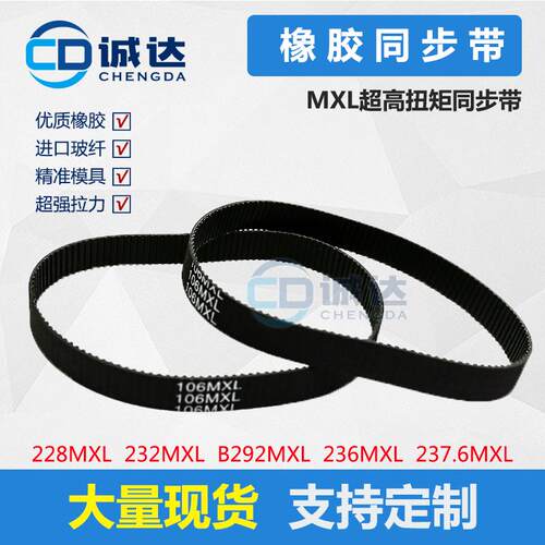 MXL橡胶同步带228MXL 232MXL B292MXL 236MXL 237.6MXL齿距2.032