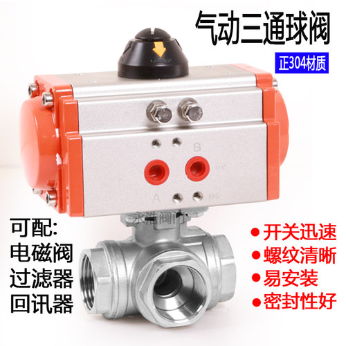 气动三通球阀Q614/5-16P不锈钢304三通切换阀DN15/20/25/32/40/50