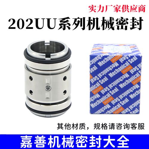 机械密封202UU-25/30/35/40/45/50/55/60/65/70/75/80双端面水封