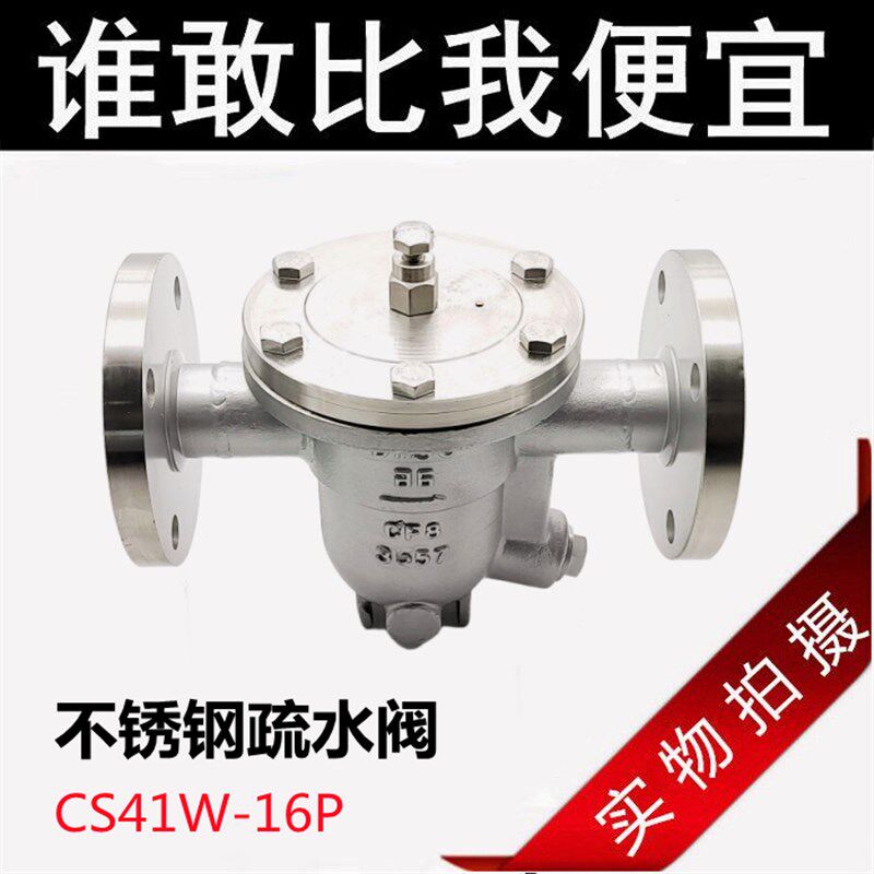 304不锈钢疏水阀法兰CS41W/H-16P自由浮球式铸钢蒸汽阀门dn80 100
