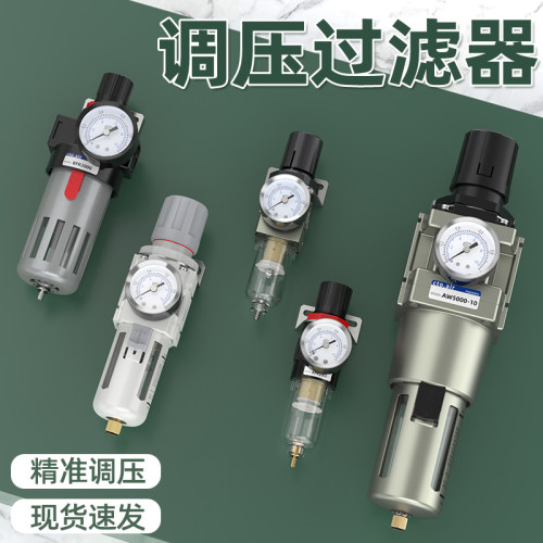 调压过滤器油水分离器气压调节阀气源处理器气压油水分离器AFR/AW
